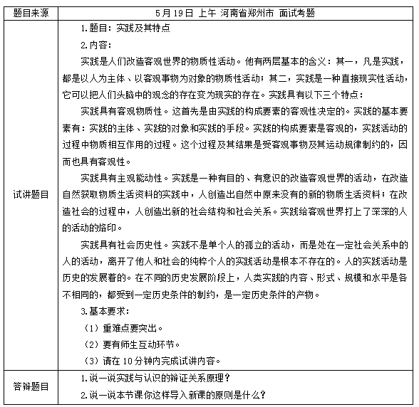 2018上半年高中政治教师资格证面试真题（第一批）考题回顾4
