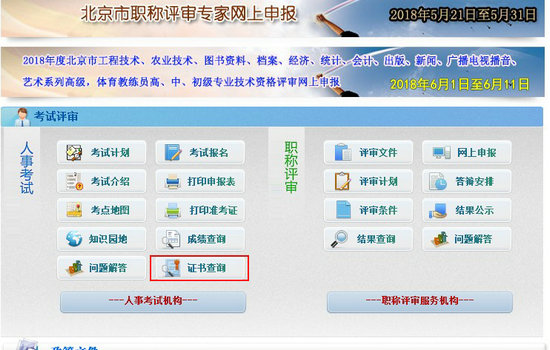 2017年北京执业药师证书领取凭条打印步骤1.jpg