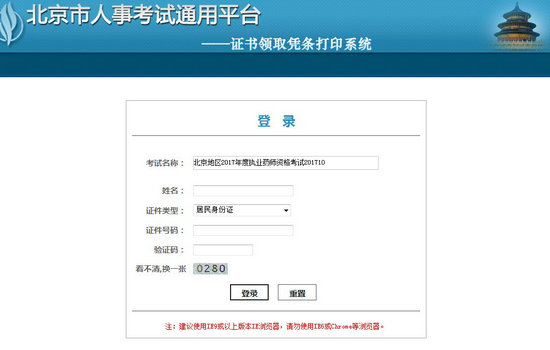 2017年北京执业药师证书领取凭条打印步骤3.jpg