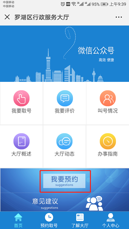 2018年深圳罗湖区教师资格认定手机预约3