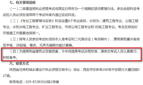 2018年陕西二建分数线将提高