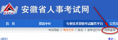 2018年安徽二级建造师成绩查询入口