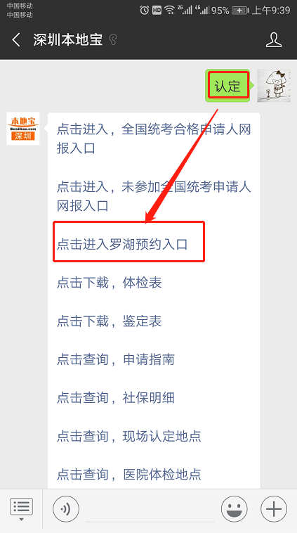 2018年深圳罗湖区教师资格认定手机预约入口