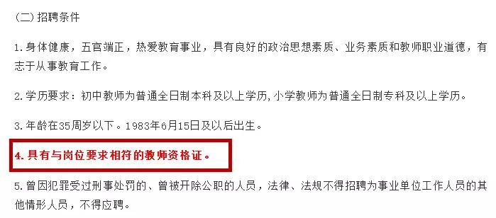 2018河北深州市中小学教师招聘168人公告