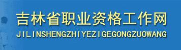 吉林人力资源管理师成绩查询网站