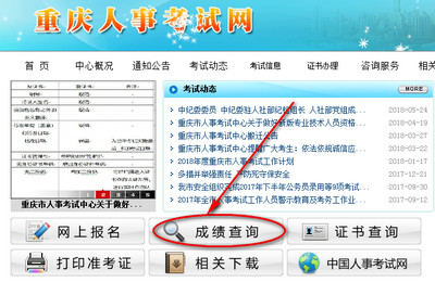 2018年重庆二建成绩查询入口