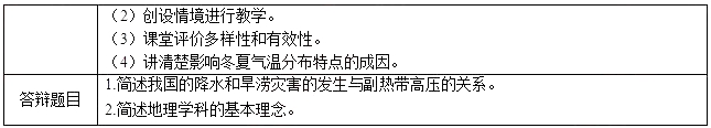 2018上半年初中地理教师资格证面试真题（第一批）考题回顾4