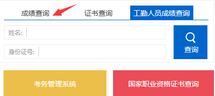 2018年5月山东人力资源管理师考试成绩查询入口