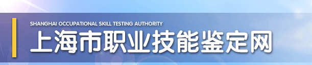 2018上海人力资源一级成绩查询入口在哪里