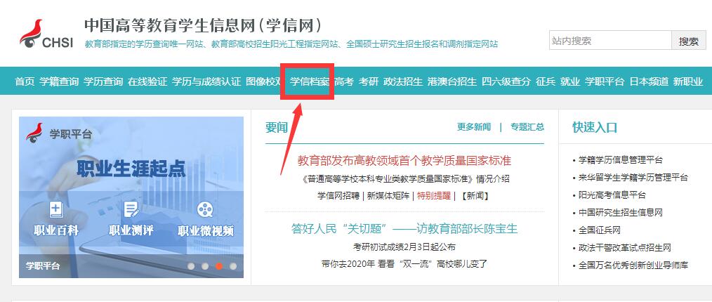 人力资源报名所需的学历证电子注册备案表如何查询打印