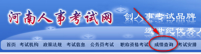 2018年河南二级建造师成绩查询入口