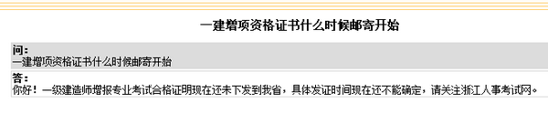 2017年浙江一建增项证书领取时间