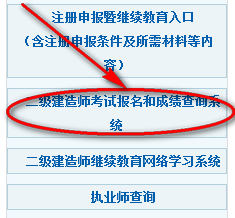 2019年山东二级建造师报名系统