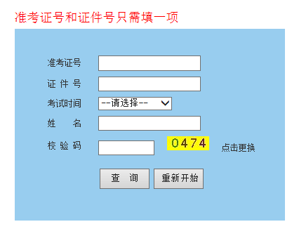 软考成绩查询