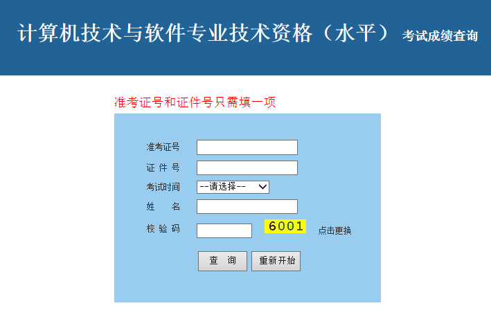 软考分数查询