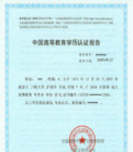 中国高等教育学历认证报告