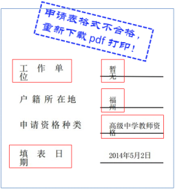 申请人思想品德鉴定表