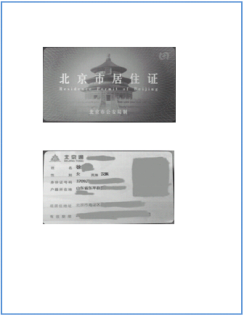 北京市居住证