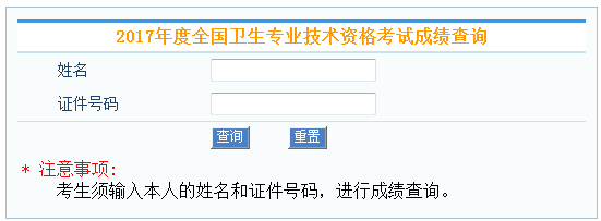 2018年初级护师成绩查询入口