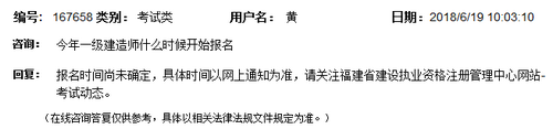 2018年福建一级建造师报名时间
