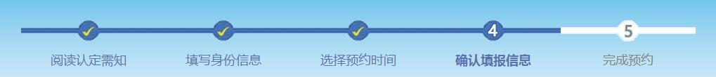 2018年烟台市第二批教师资格认定网上预约流程