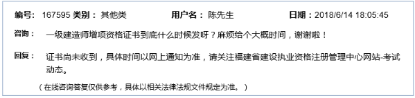 福建一级建造师增项证书领取时间回复