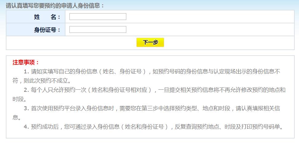 2018年烟台市第二批教师资格认定网上预约流程——填写身份信息