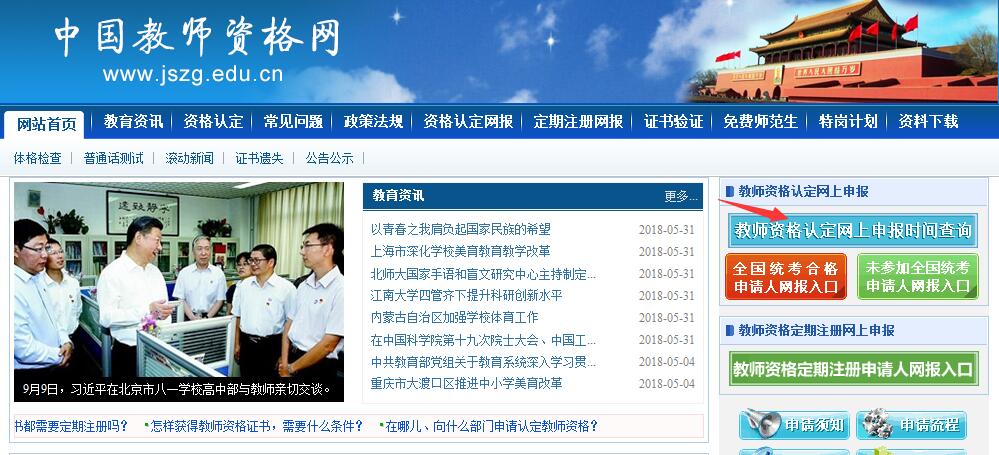 教师资格认定网上申报时间查询