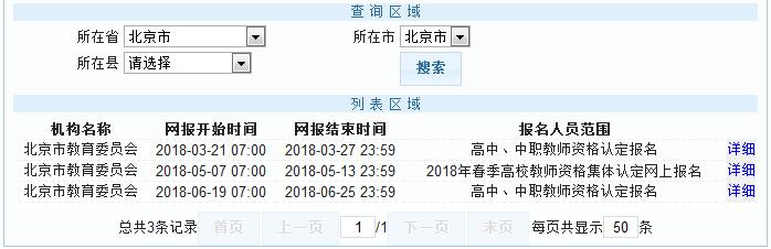 教师资格认定网报时间查询（各市）