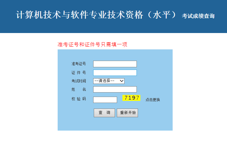 广东软考成绩查询