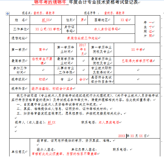 会计专业技术资格考试登记表