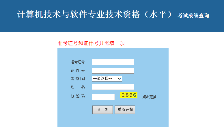 北京软考成绩查询