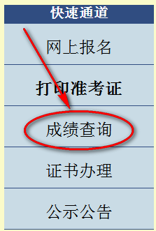 2018年新疆二建成绩查询入口