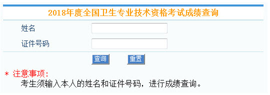 2018年护师成绩查询方式