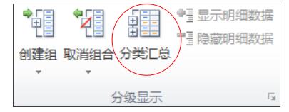 分类汇总