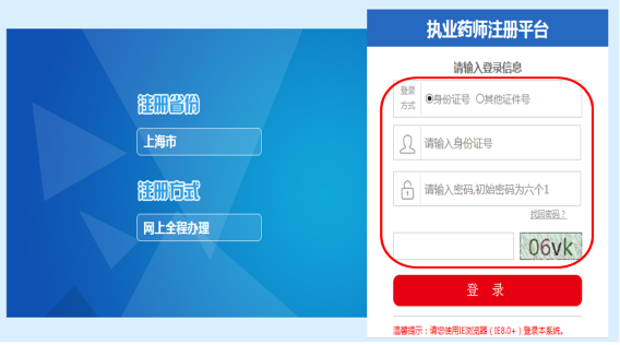 上海市执业药师注册网上全程办理操作指南4.png