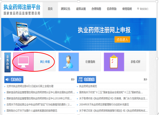 上海市执业药师注册网上全程办理操作指南1.png