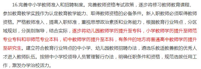 中共中央国务院关于全面深化新时代教师队伍建设改革的意见