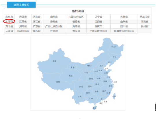 上海市执业药师注册网上全程办理操作指南2.png