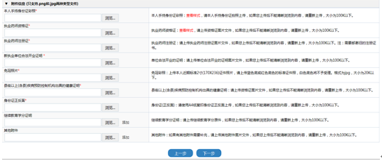上海市执业药师注册网上全程办理操作指南7.png
