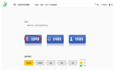 上海市执业药师注册网上全程办理操作指南5.png