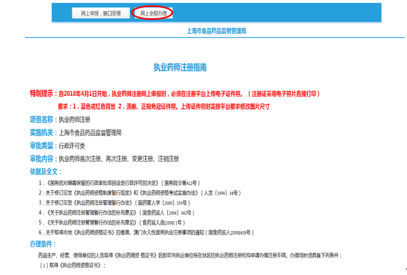 上海市执业药师注册网上全程办理操作指南3.png