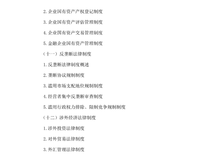 2018年注册会计师考试大纲（综合阶段）21