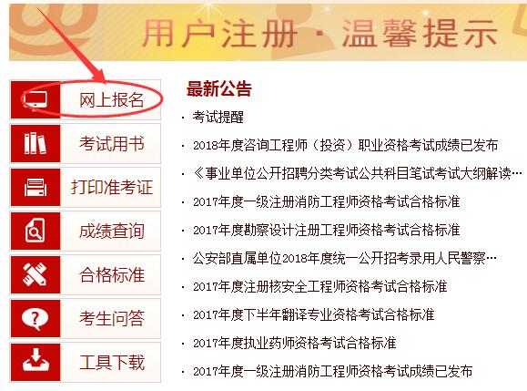 江苏一建报名入口：中国人事考试网
