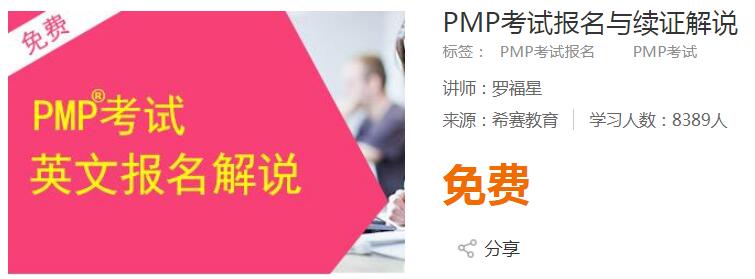 PMP<sup>®</sup>考试报名与续证解说.jpg