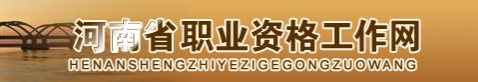 2018年河南人力资源管理师考试怎么报名