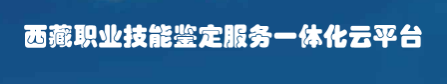 2018年西藏人力资源管理师考试怎么报名