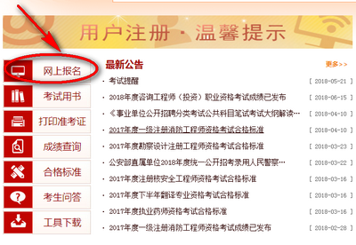 2018年上海执业药师报名入口
