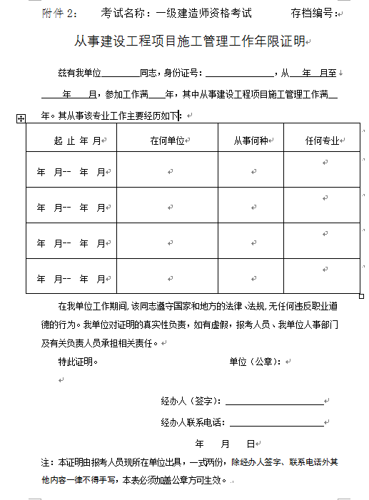 2018年辽宁一建从事建设工程项目施工管理工作年限证明样本