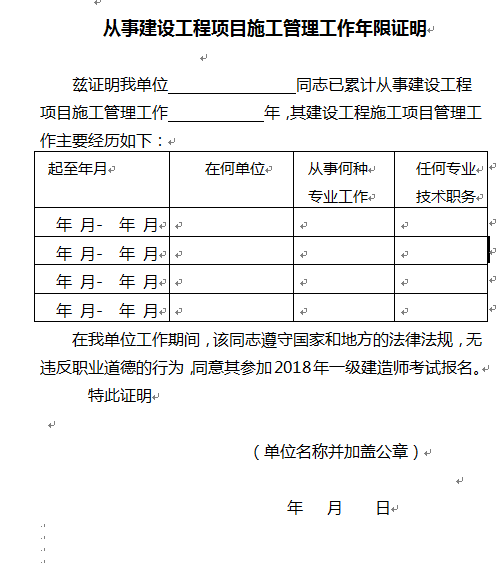 2018年四川一建工作年限证明